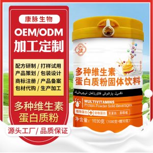 多種維生素蛋白質(zhì)粉oem代加工