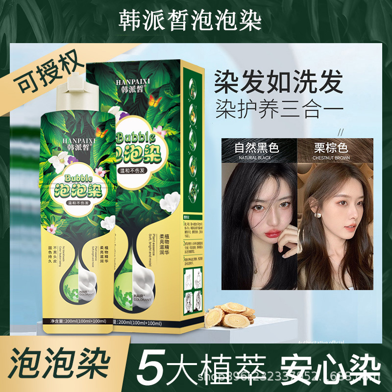 韓派皙泡泡染發(fā)劑蓋白發(fā)植物染發(fā)膏無(wú)氨配方固色持久溫和不傷發(fā)OEM代工廠(chǎng)