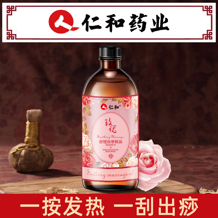仁和藥業(yè)全身按摩精油身體推背通經(jīng)絡(luò)美容院開(kāi)背刮痧油500mlOEM代加工