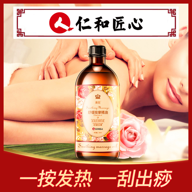 仁和藥業(yè)舒緩全身按摩精油通經(jīng)絡(luò)開(kāi)推背刮痧推油肩頸500mlOEM代加工