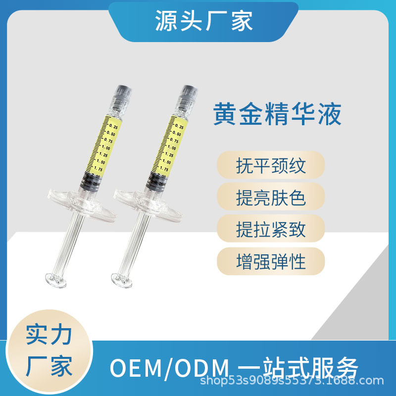 黃金膠原精華液嗨提拉緊致體撫平頸紋淚溝眼袋細(xì)紋OEM代工廠