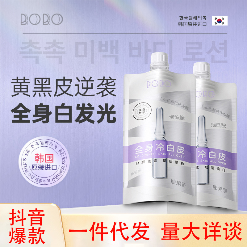 美白身體乳潤(rùn)膚乳全身補(bǔ)水保濕oem代加工