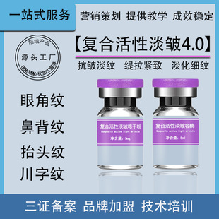 淡化皺紋液態(tài)填充魚尾紋三線提升外泌體復合多肽凍干粉oem代加工