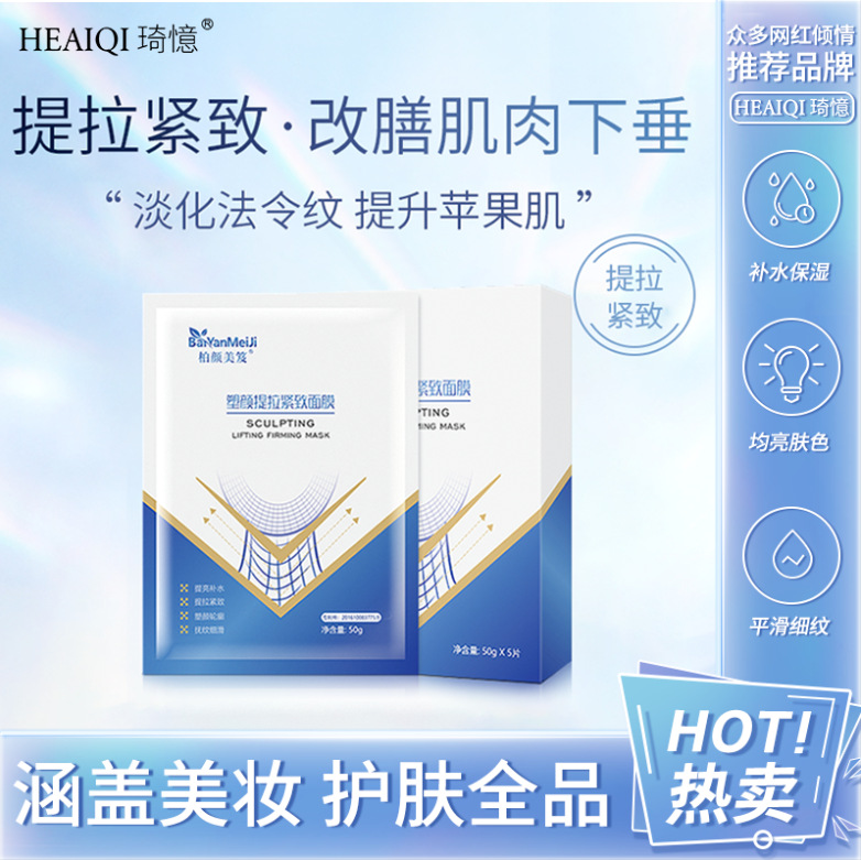 柏顏美笈V臉面膜塑形提拉緊致補(bǔ)水保濕小v臉掛耳式線雕玻尿酸面膜OEM代加工