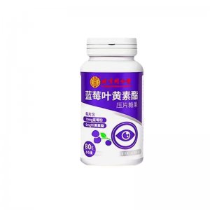 北京同仁堂內(nèi)廷上用藍莓葉黃素酯片壓片糖果oem代加工