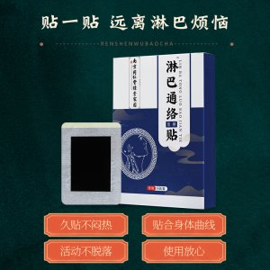 南京同仁堂綠金家園淋巴通絡(luò)保健貼oem代加工