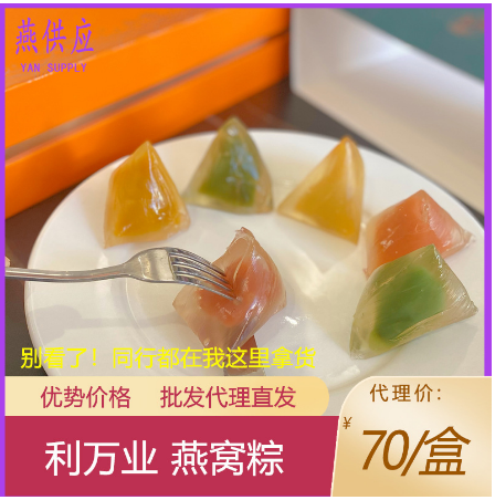 燕供應 燕窩粽子冰晶甜粽OEM貼牌代工