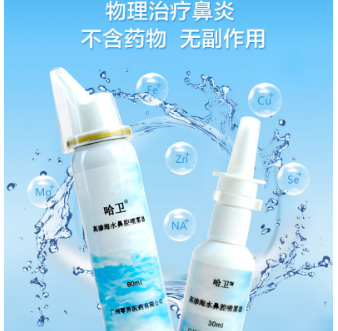 高滲海水鼻腔護理噴霧器OEM貼牌代工