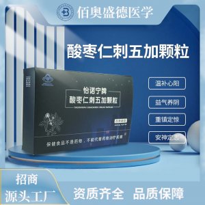 藍帽怡諾寧牌酸棗仁刺五加顆粒oem代加工