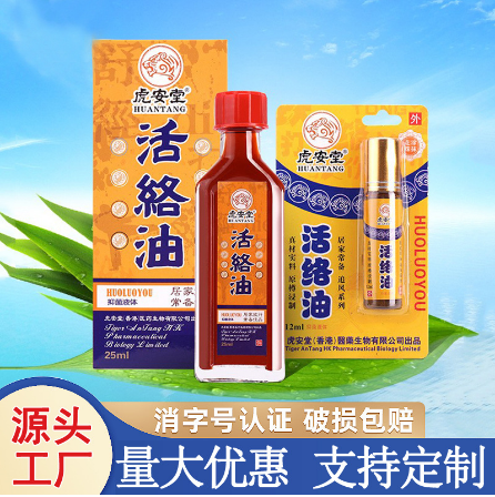 活絡油正品刮痧按摩發(fā)熱精油OEM代工