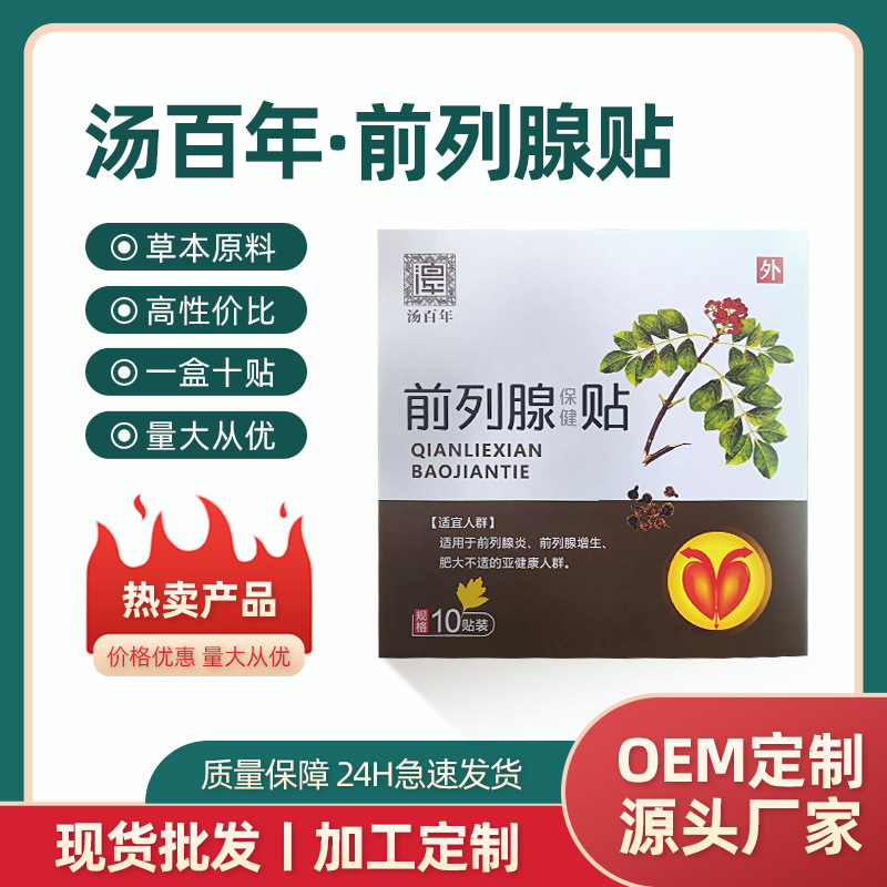 男性溫陽強(qiáng)腎前列腺固本艾草貼膏穴位一站式貼牌,快速了解生產(chǎn)過程