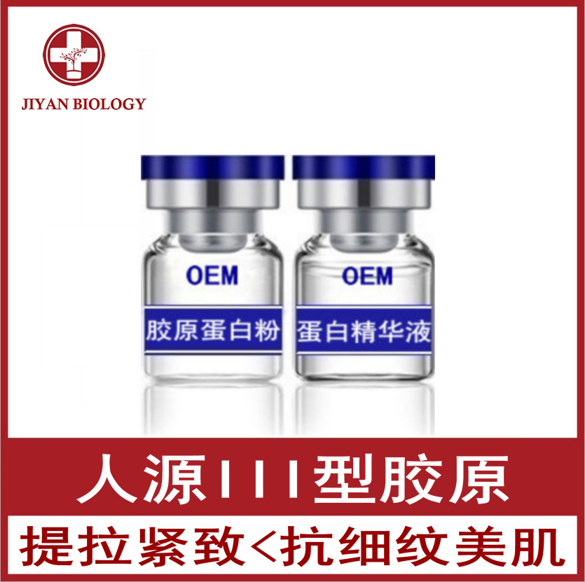 、類源膠原蛋白再生補水嫩膚抗細紋修復(fù)受損oem代加工