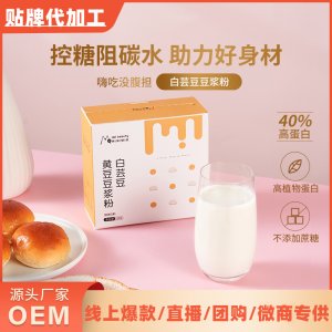 早餐豆?jié){粉無蔗糖白蕓豆豆?jié){粉oem代加工
