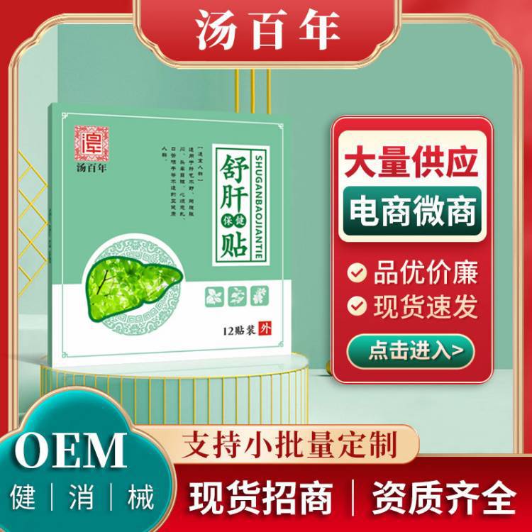 保健貼代加工貼牌代工保健貼代加工OEM從設(shè)計到出貨15天閃電出貨