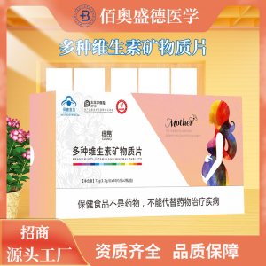 藍帽多種維生素礦物質(zhì)片oem代加工