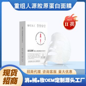 瞳憶美人重組人源膠原蛋白修復(fù)敷料OEM代加工