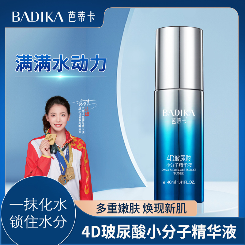 4D玻尿酸小分子精華液補水保濕嫩膚提亮膚色OEM代工廠