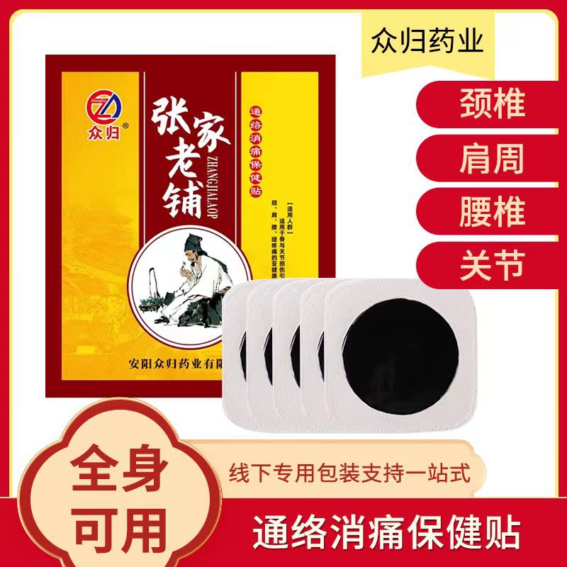 老黑膏 頸肩腰腿痛保健貼貼牌定制代加工,幫您打造爆款