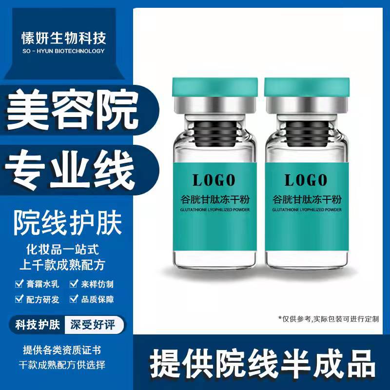 補(bǔ)水保濕護(hù)膚品谷胱甘肽提亮膚色凍干粉OEM代工廠