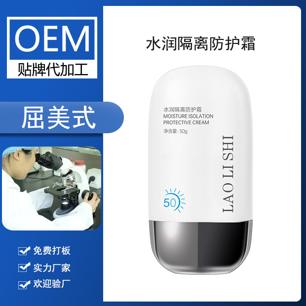 防護(hù)隔離霜自然清爽不油膩補(bǔ)水四季防護(hù)OEM代工廠
