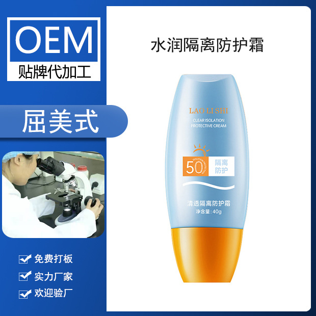 勞麗詩(shī)隔離防護(hù)霜夏季全身防水防汗OEM代工廠