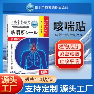 日本京都藥業(yè)咽扁咽舒貼OEM代加工