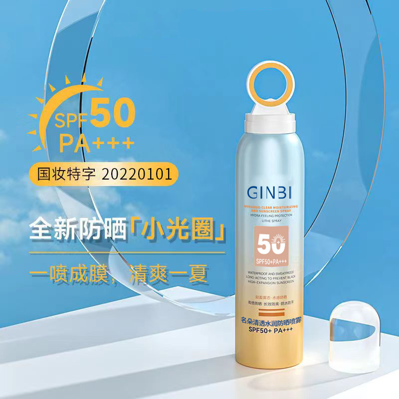 名朵防曬霜噴霧補(bǔ)水保濕清爽控油OEM代工廠