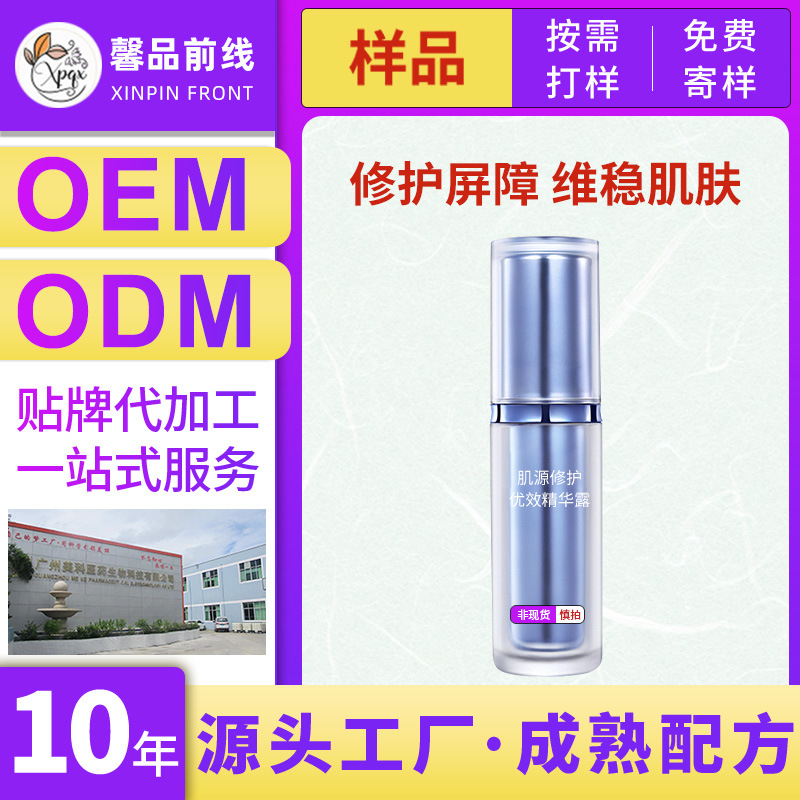 肌源修護優(yōu)效精華露舒緩補水保濕褪紅源力精華液OEM代工廠