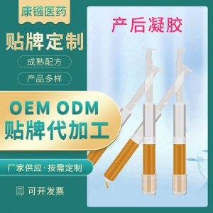 陰道養(yǎng)護(hù)滋潤(rùn)清潔女性溫敏凝膠 oem代加工