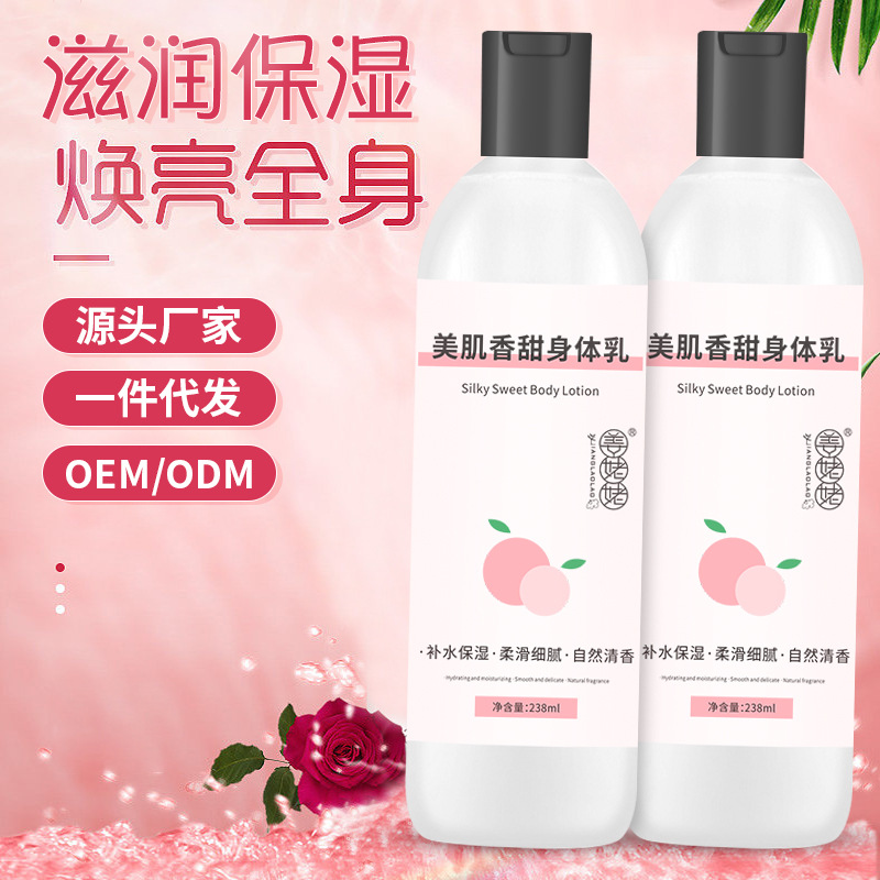 甘油補(bǔ)水滋潤(rùn)蜜桃身體乳清爽不油膩保濕香氛身體乳OEM代工廠
