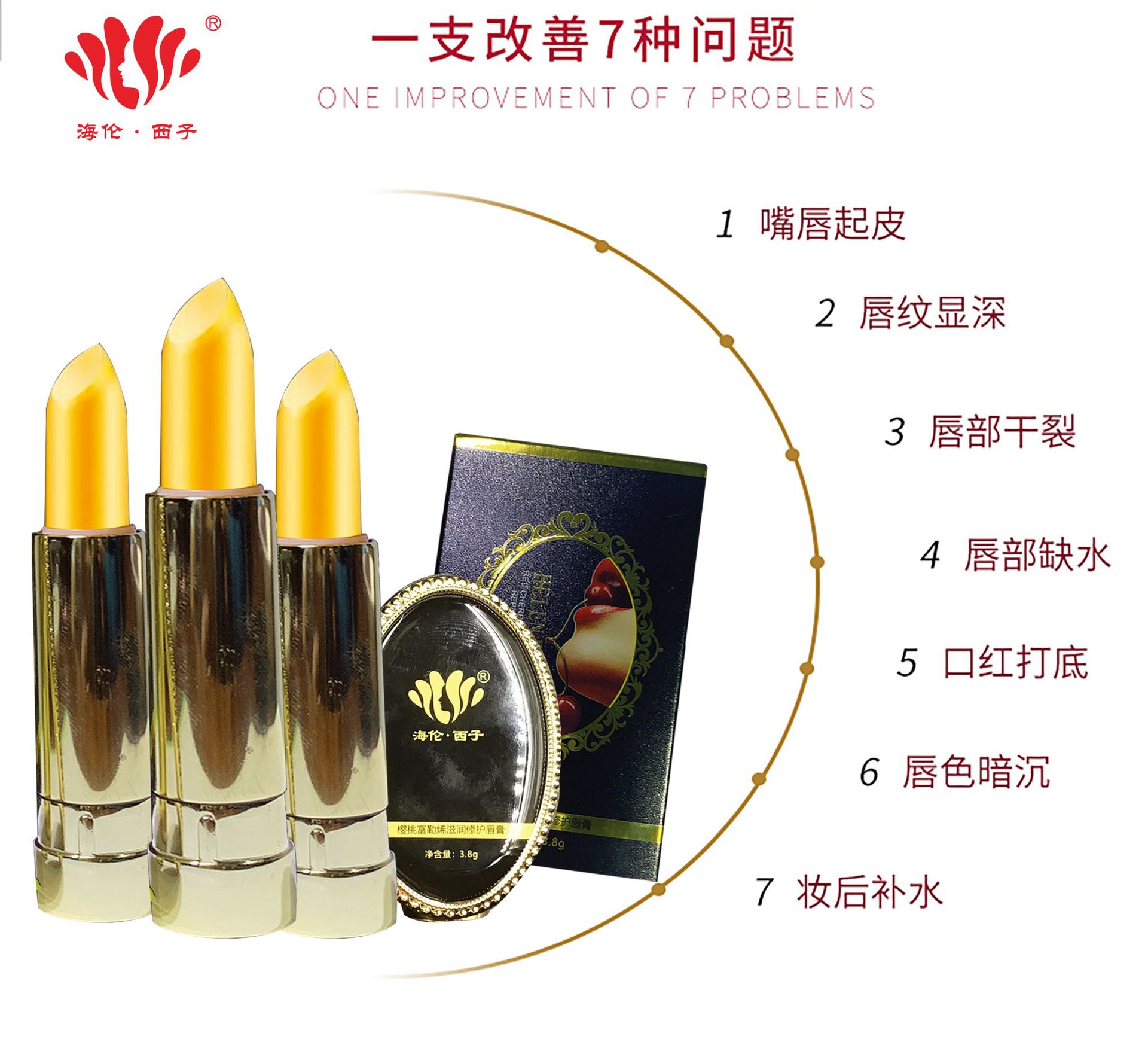海倫西子富勒烯保濕滋潤(rùn)修護(hù)淡化唇紋變色唇膏OEM代工廠