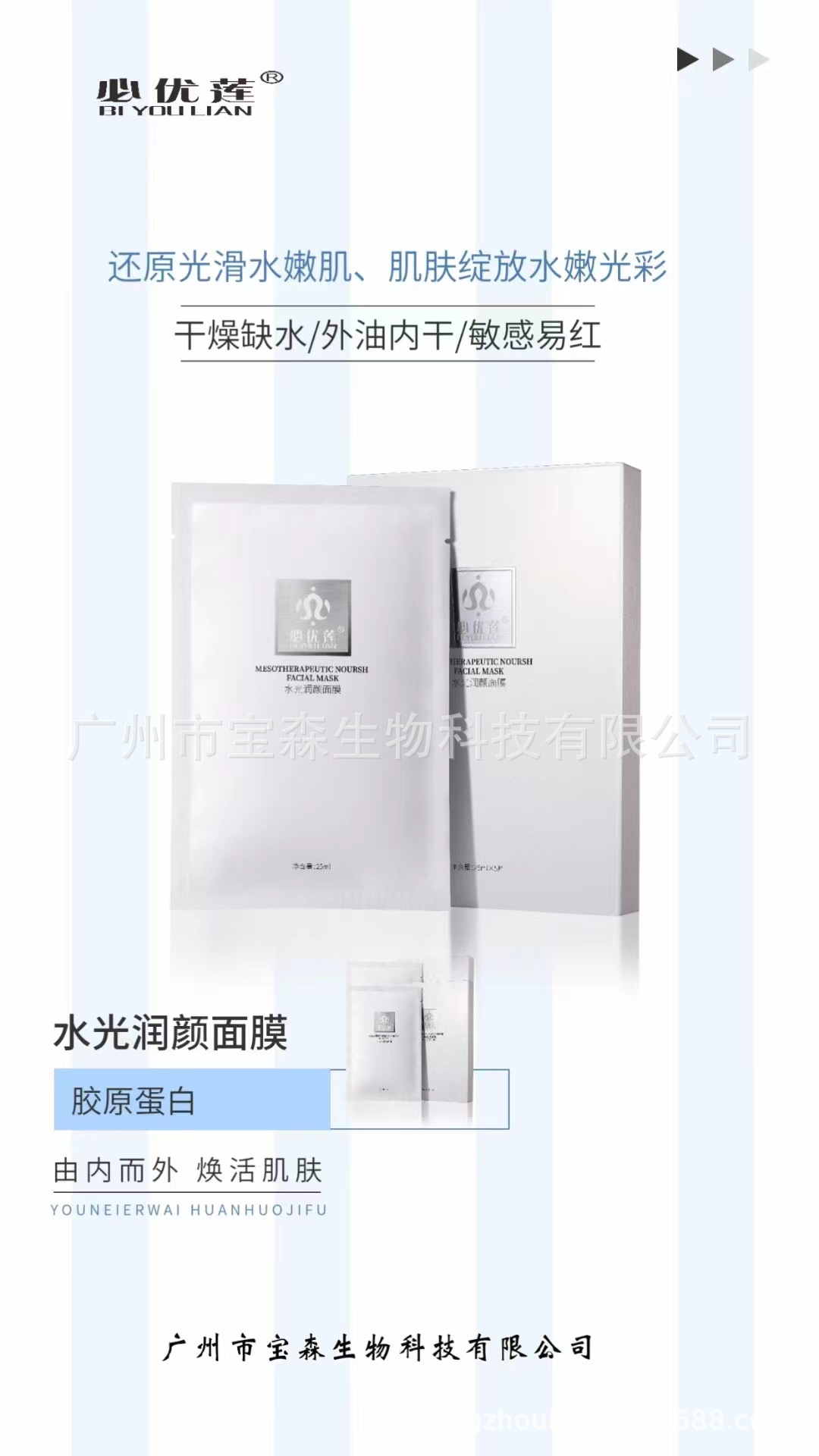 廣州市寶森生物科技有限公司