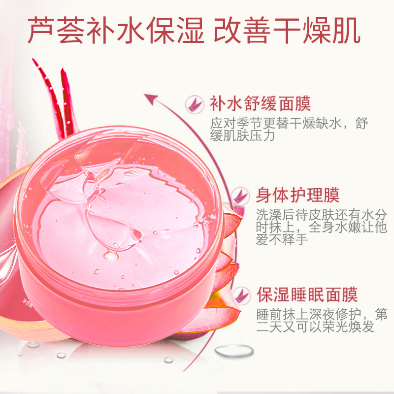 粉紅蘆薈膠曬后補(bǔ)水修護(hù)溫和滋潤面霜OEM代工廠