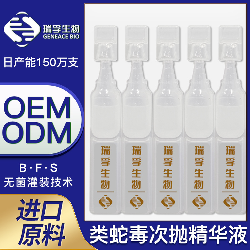 安瓶膠原蛋白蛇毒肽緊致抗皺眼部精華液OEM定制代工