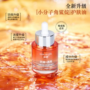 膚愿角鯊?fù)榫A油面部護(hù)膚油oem代加工