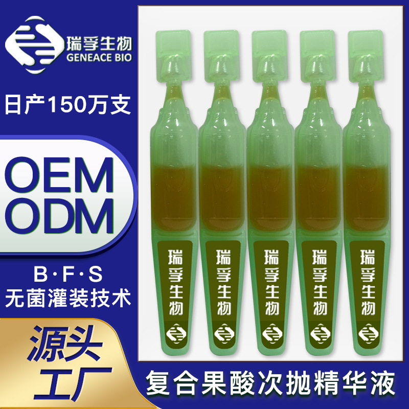 淡化痘印黑頭細膩毛孔復(fù)合果酸水楊酸次拋精華液OEM代加工