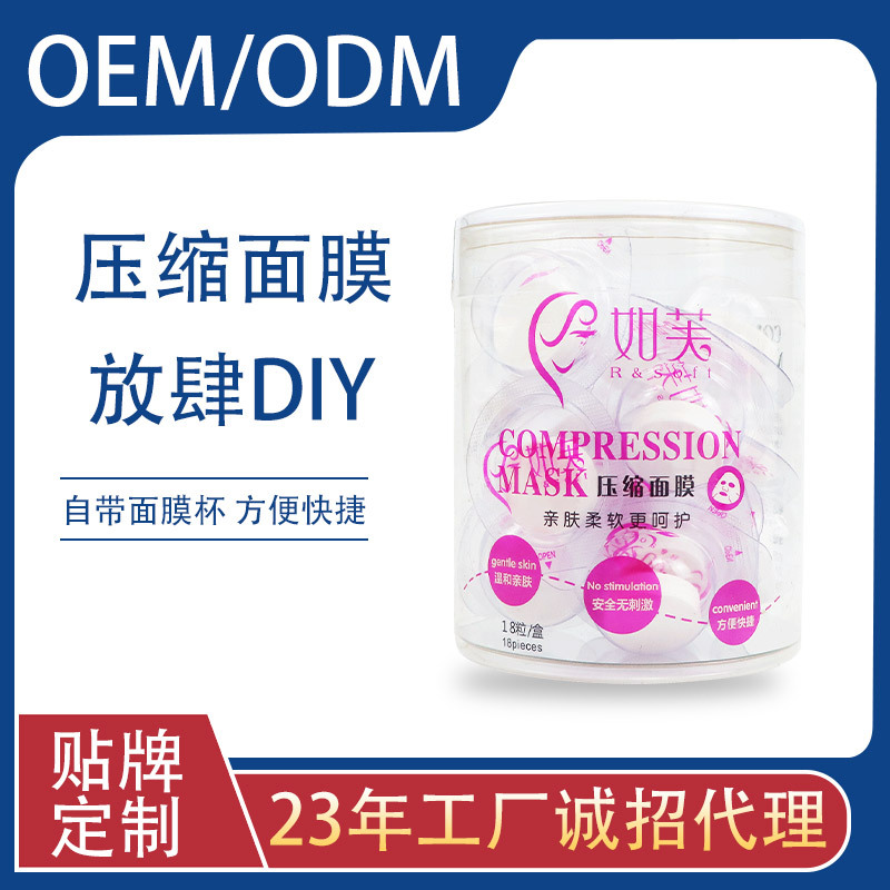 如芙一次性純棉超薄壓縮面膜OEM代工廠