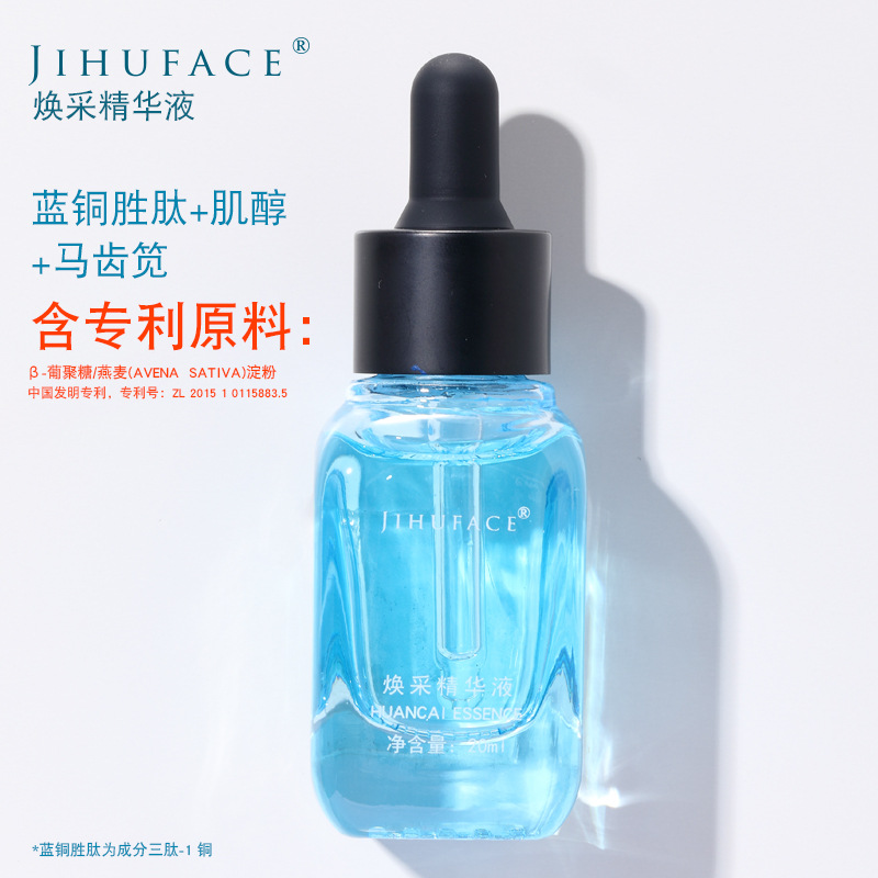 JIHUFACE藍(lán)銅勝肽煥彩精華液保濕鎖水抗初老OEM代工廠