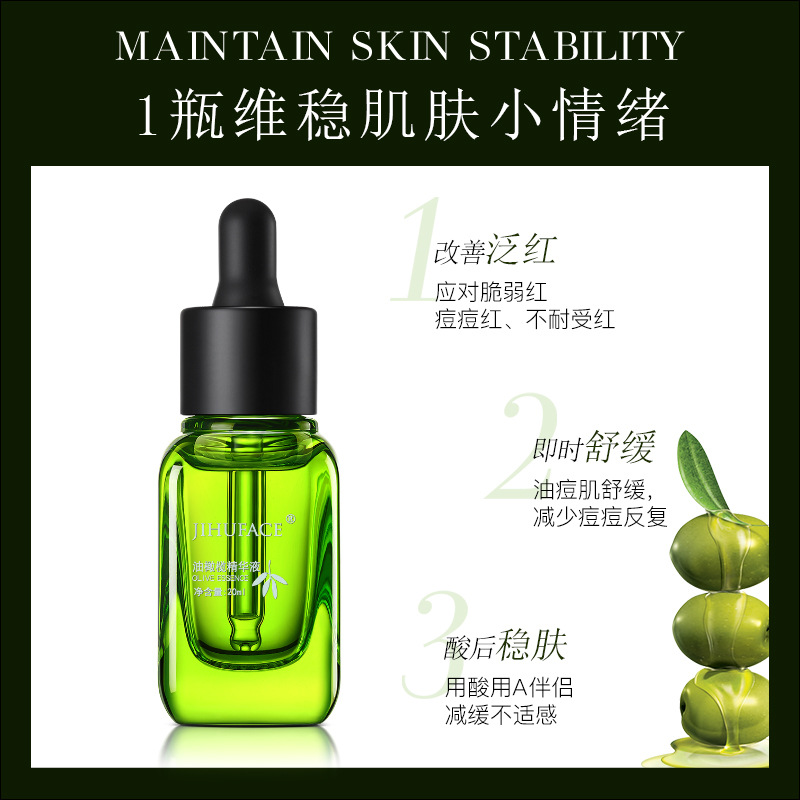 JiHuFace油橄欖面部精華液原液舒緩肌膚維穩(wěn)修護(hù)OEM代工廠
