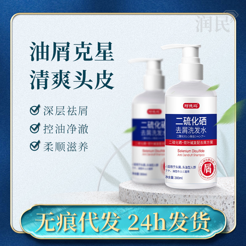 二硫化硒去屑洗發(fā)水深層清潔柔順蓬松溫和控油洗發(fā)露OEM代加工