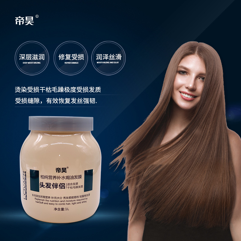 柏純營養(yǎng)補水焗油發(fā)膜大容量1LOEM代工廠
