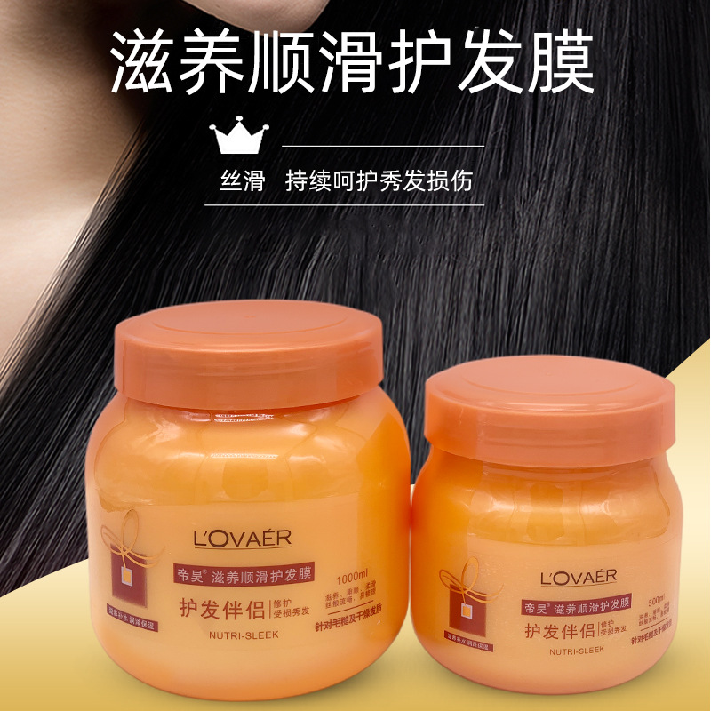 帝昊500ml1000ml滋養(yǎng)順滑護發(fā)膜OEM代工廠