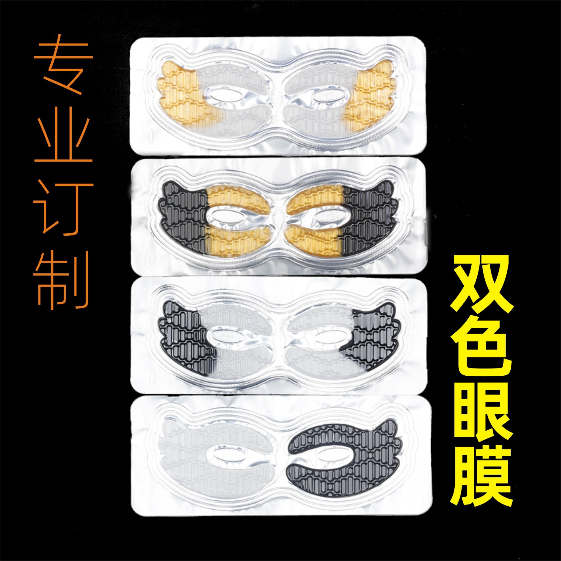膠原蛋白蝶型鯊魚(yú)紋型雙色修護(hù)滋養(yǎng)眼膜OEM代工廠