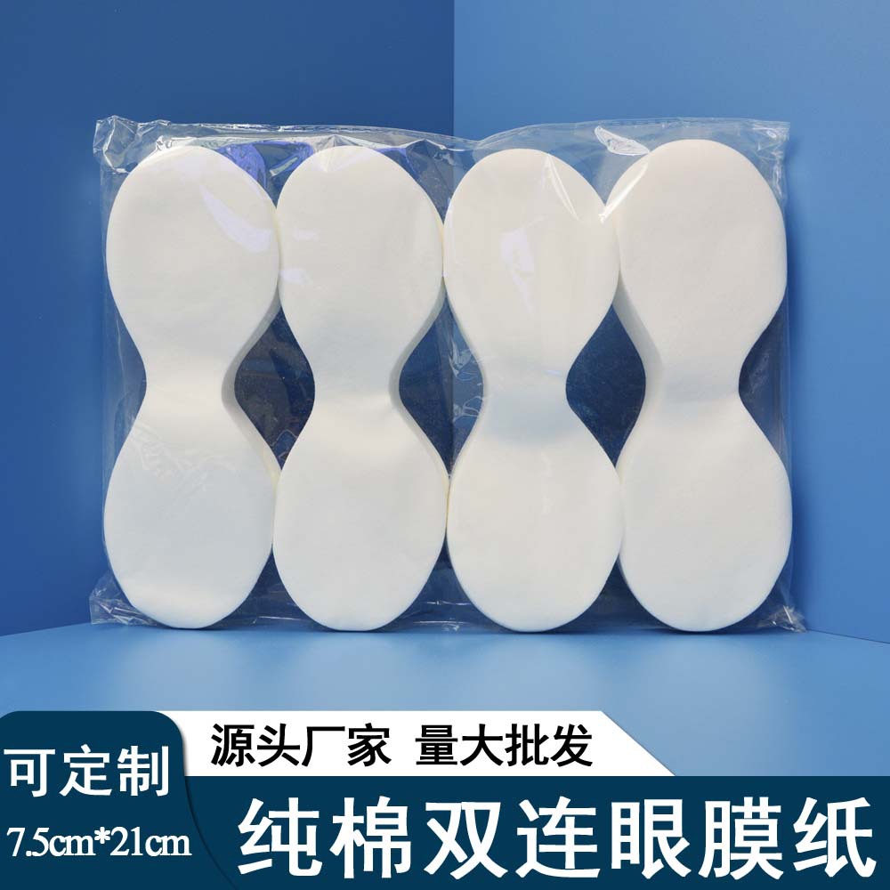 廠家直銷無(wú)紡布干眼貼眼膜紙OEM代工廠