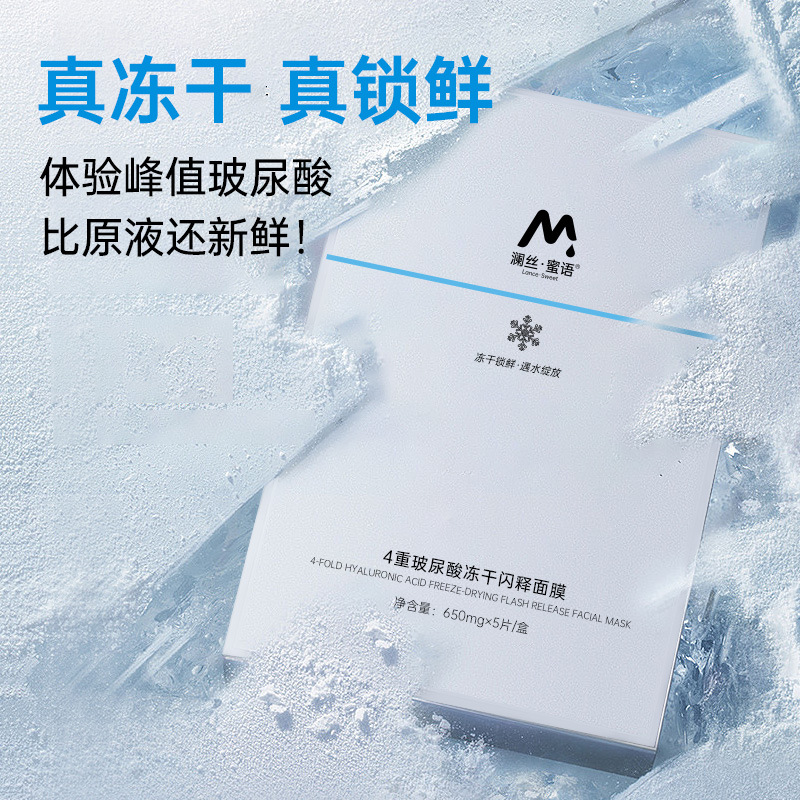 凍干粉面膜OEM代加工