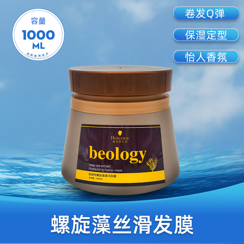 1000ml螺旋藻柔順滋潤護發(fā)素OEM代工廠