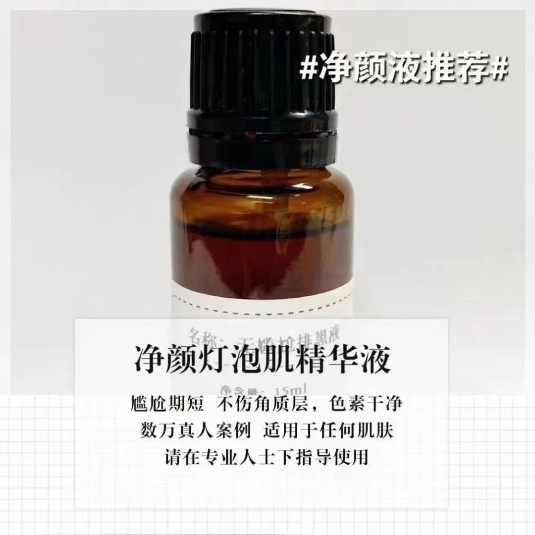 寶韻燈泡肌代謝液素顏液開光去斑黃氣亮膚液OEM代工廠