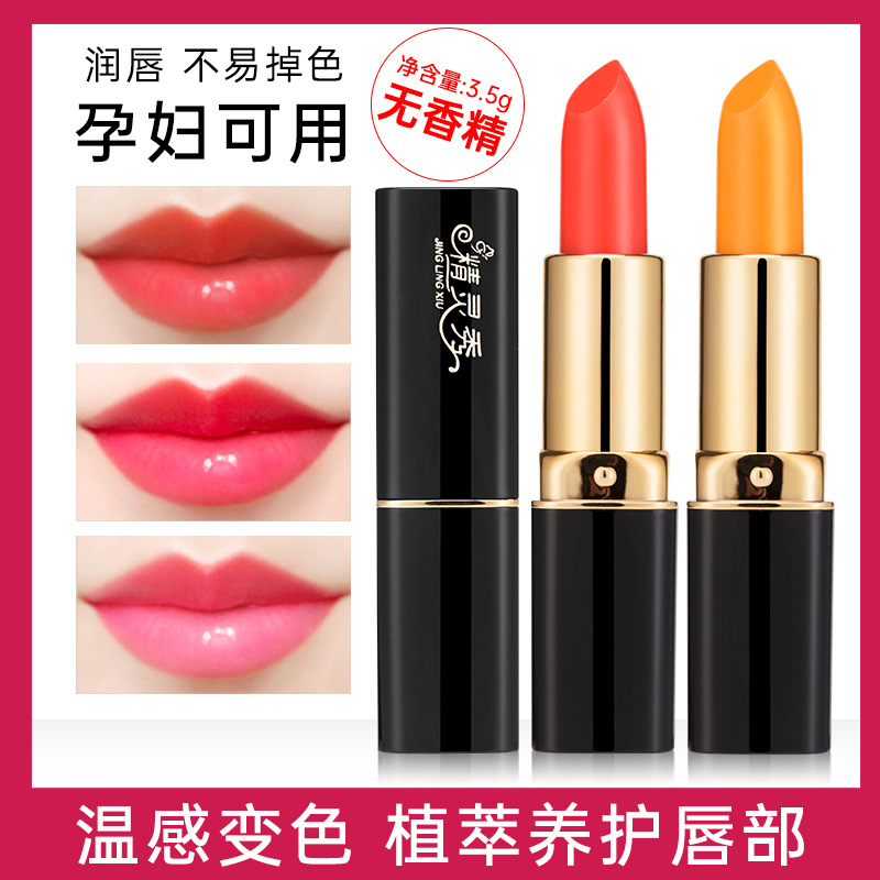 唇膏保濕滋潤補(bǔ)水口紅不沾杯不脫色防水健康溫變口紅OEM代加工