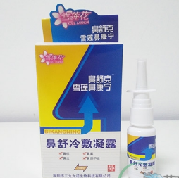 深圳市三九九諾 - 鼻舒克雪蓮鼻康寧代加工,劑型豐富,性價比高