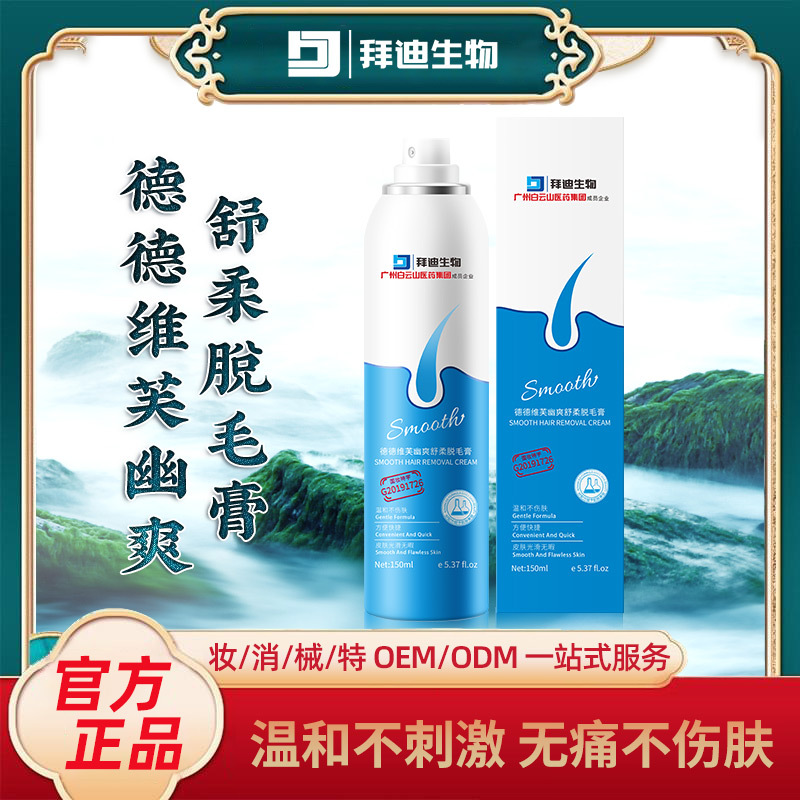 廣州黛兒生物科技有限公司
